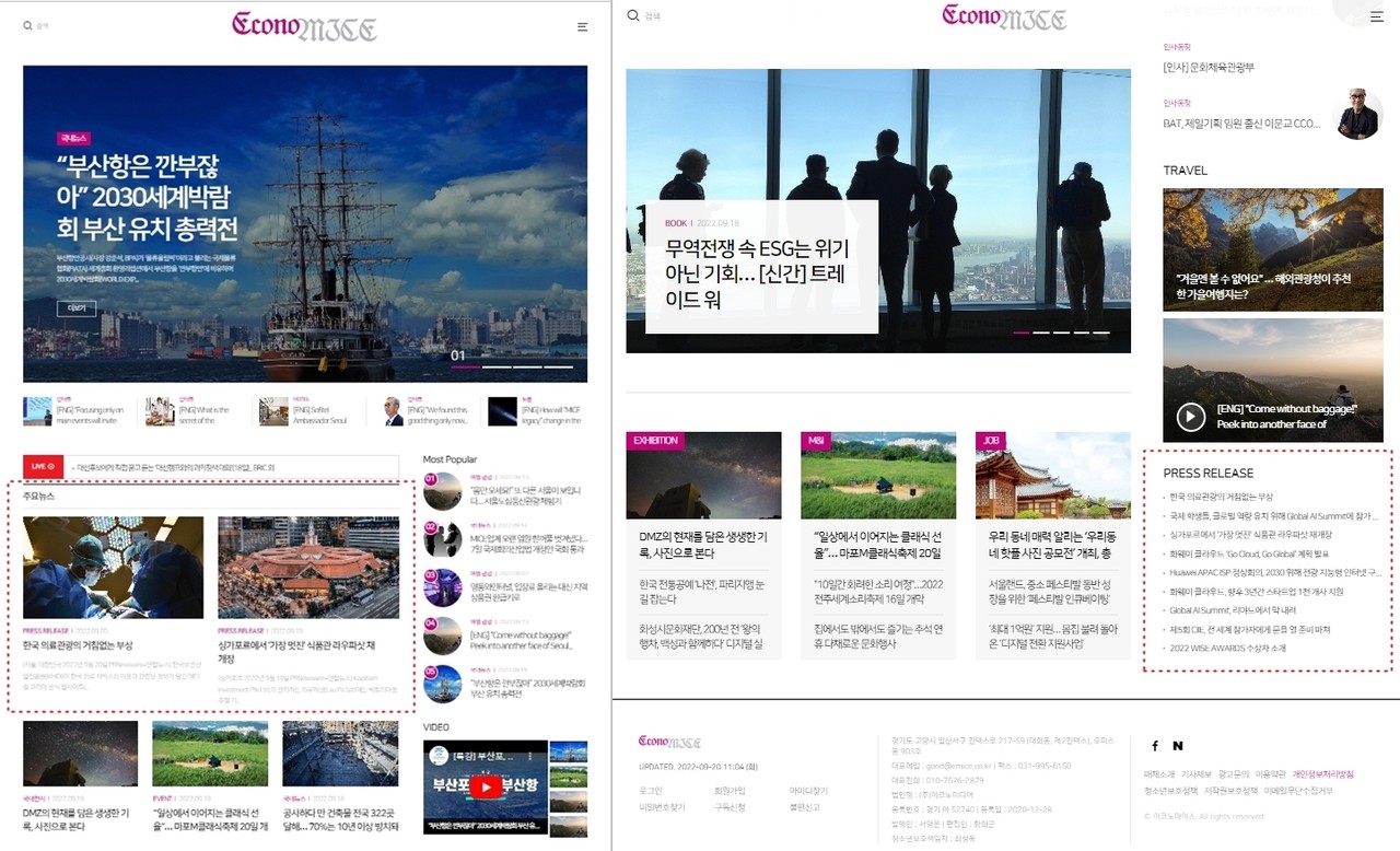 이코노마이스는 홈페이지 메인화면 상단과 하단에 피알뉴스와이어 기사를 게재하고 있다.
